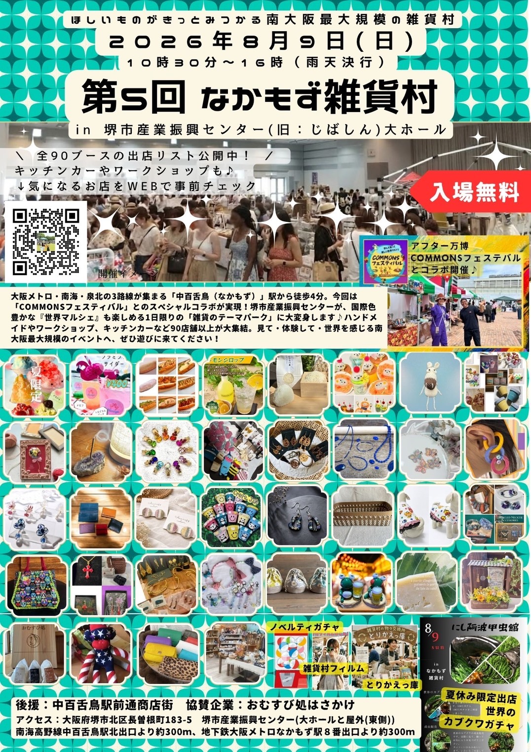 大阪堺市2回目です