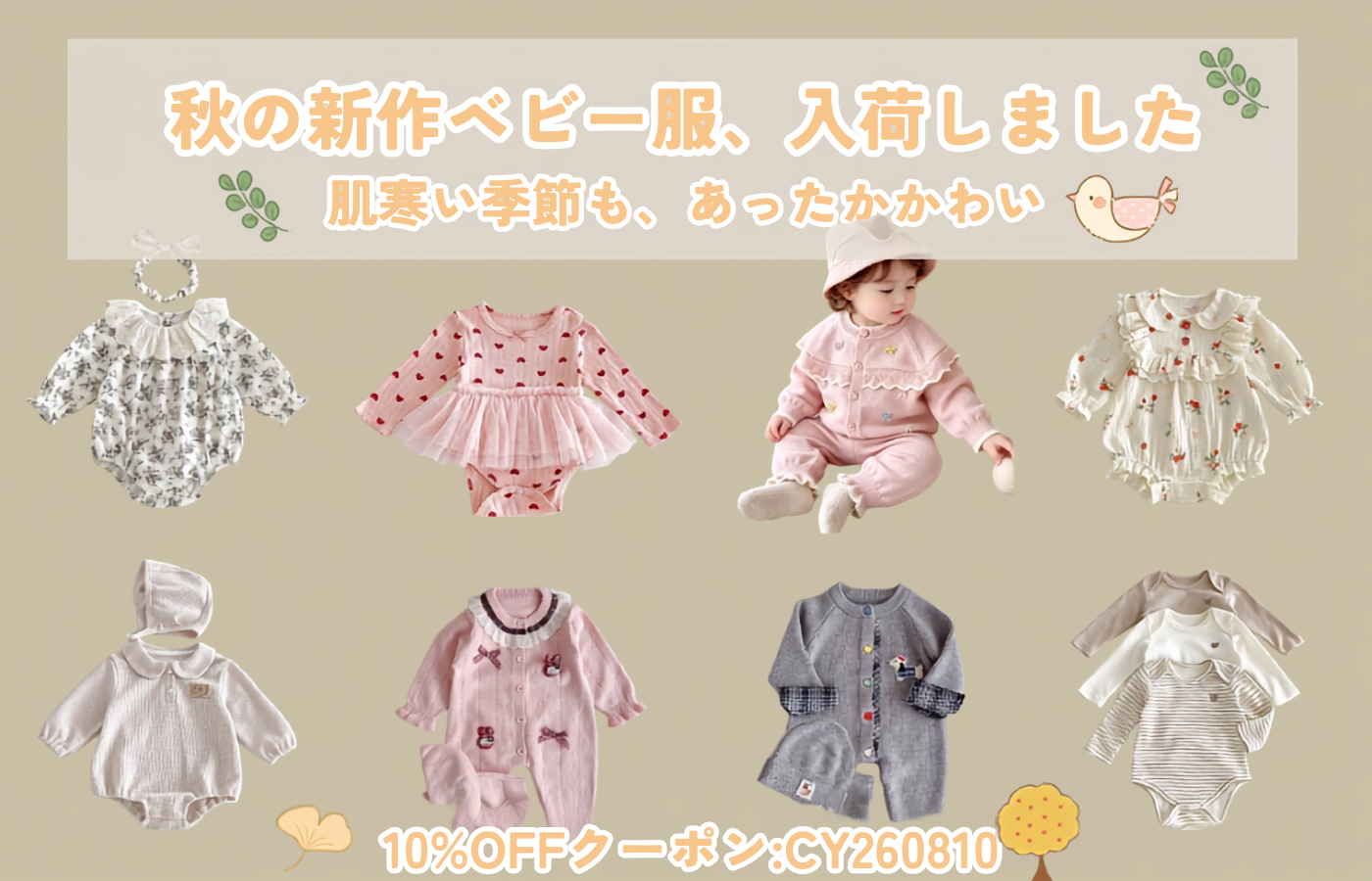 🍂 秋の新作ベビー服、入荷しました