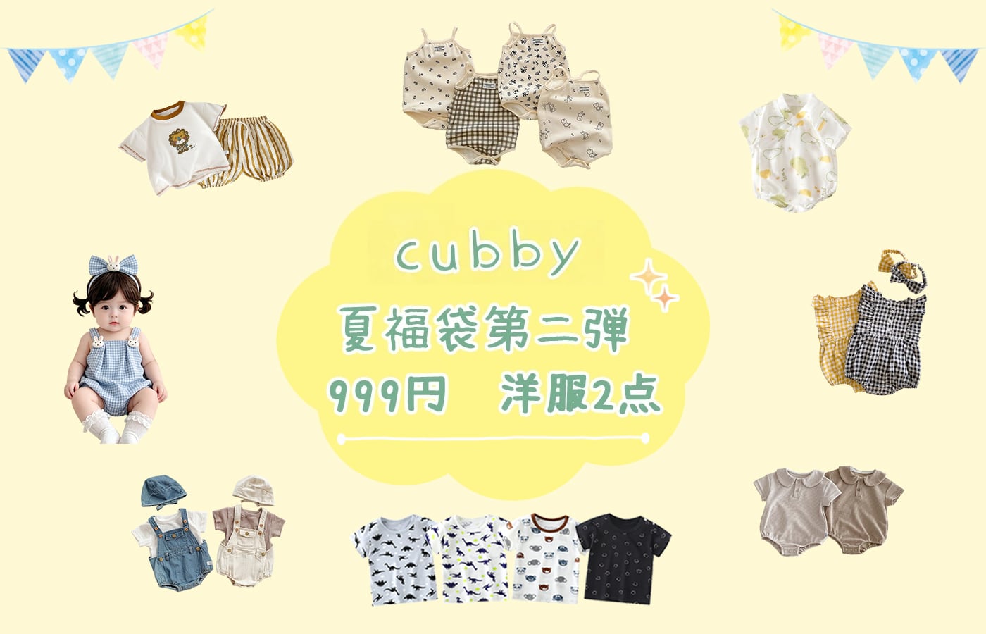 🌞2026夏福袋第二弾🎁