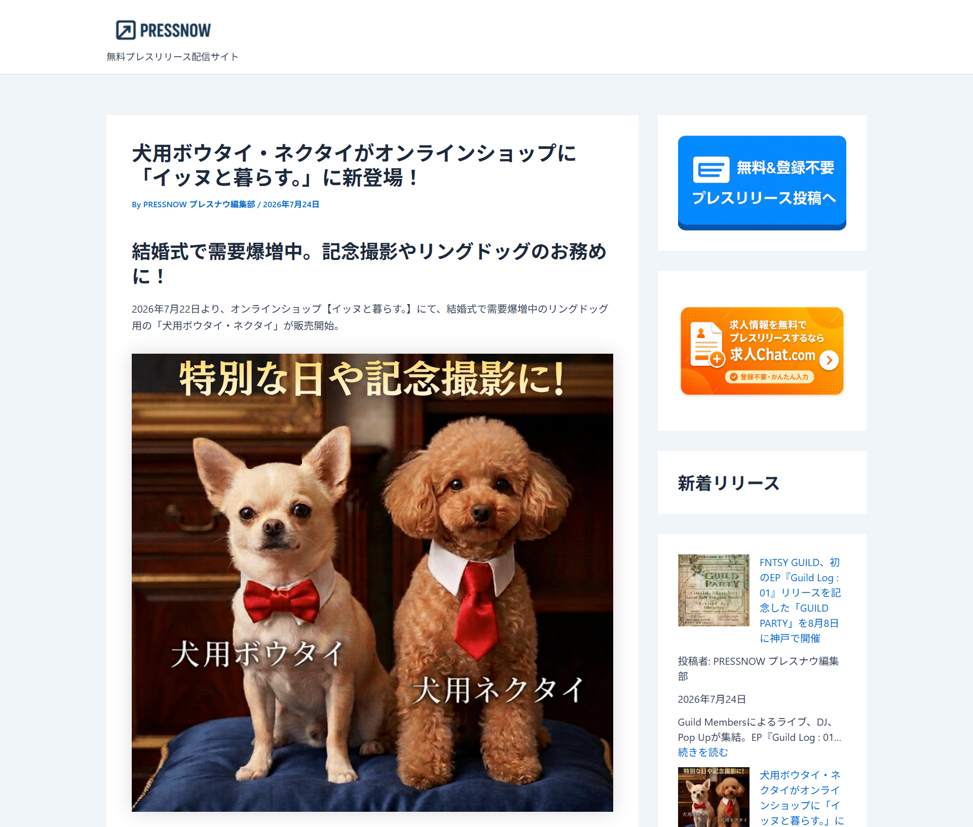 📰【メディア掲載実績】PRESSNOWに掲載されました!