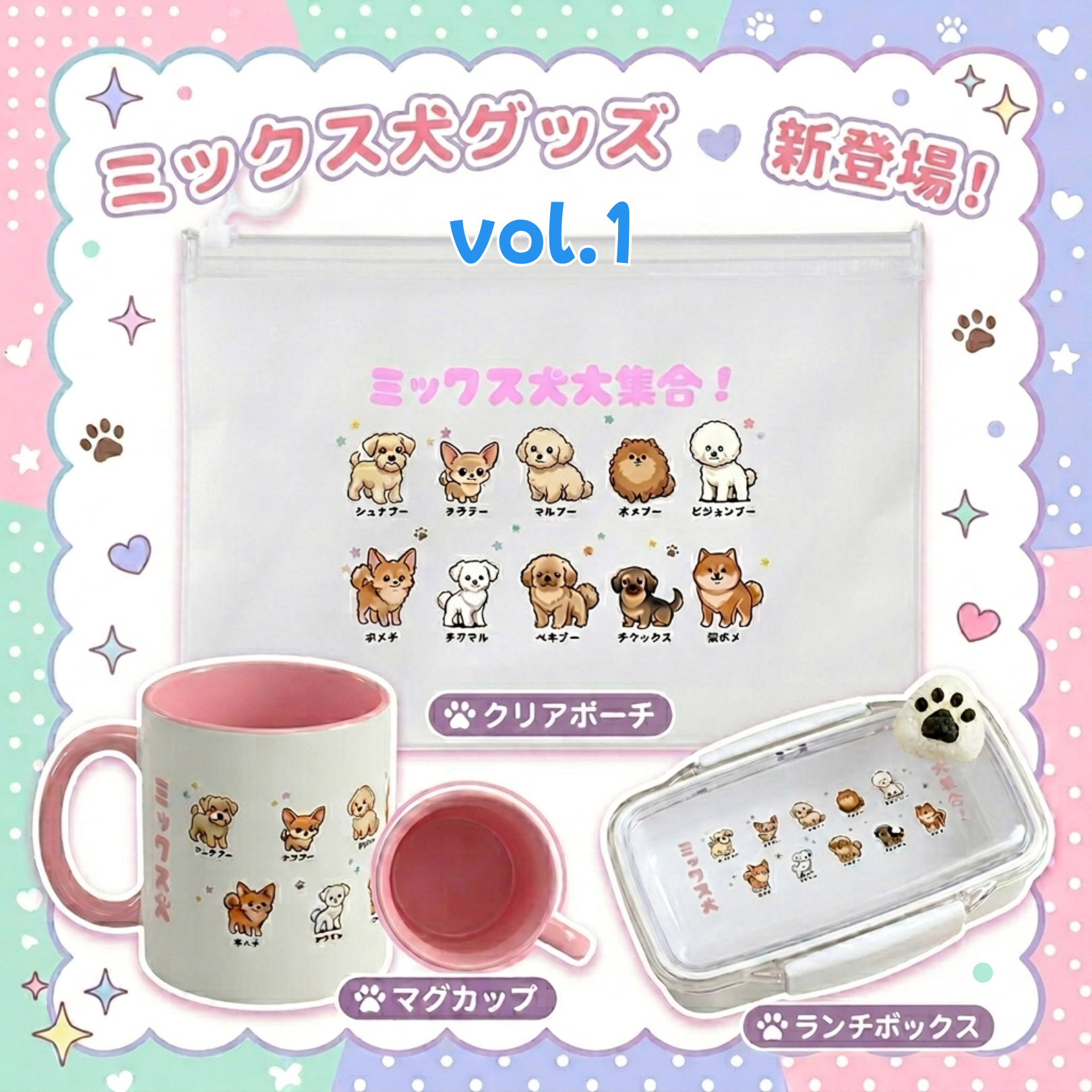 グッズ化されにくい「ミックス犬」グッズ、作っちゃいました!