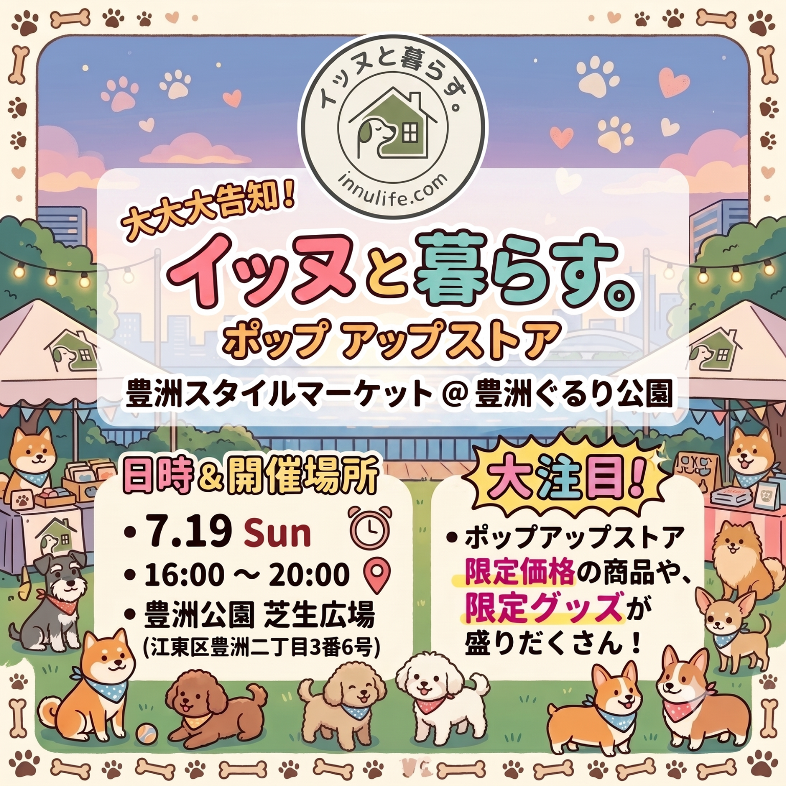 7/19豊洲スタイルマーケットにポップアップストア出店!