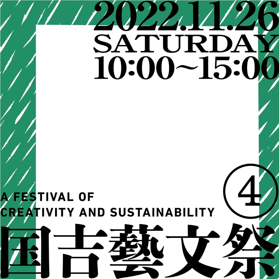 【EVENT】国吉藝文祭（2022.11.26）