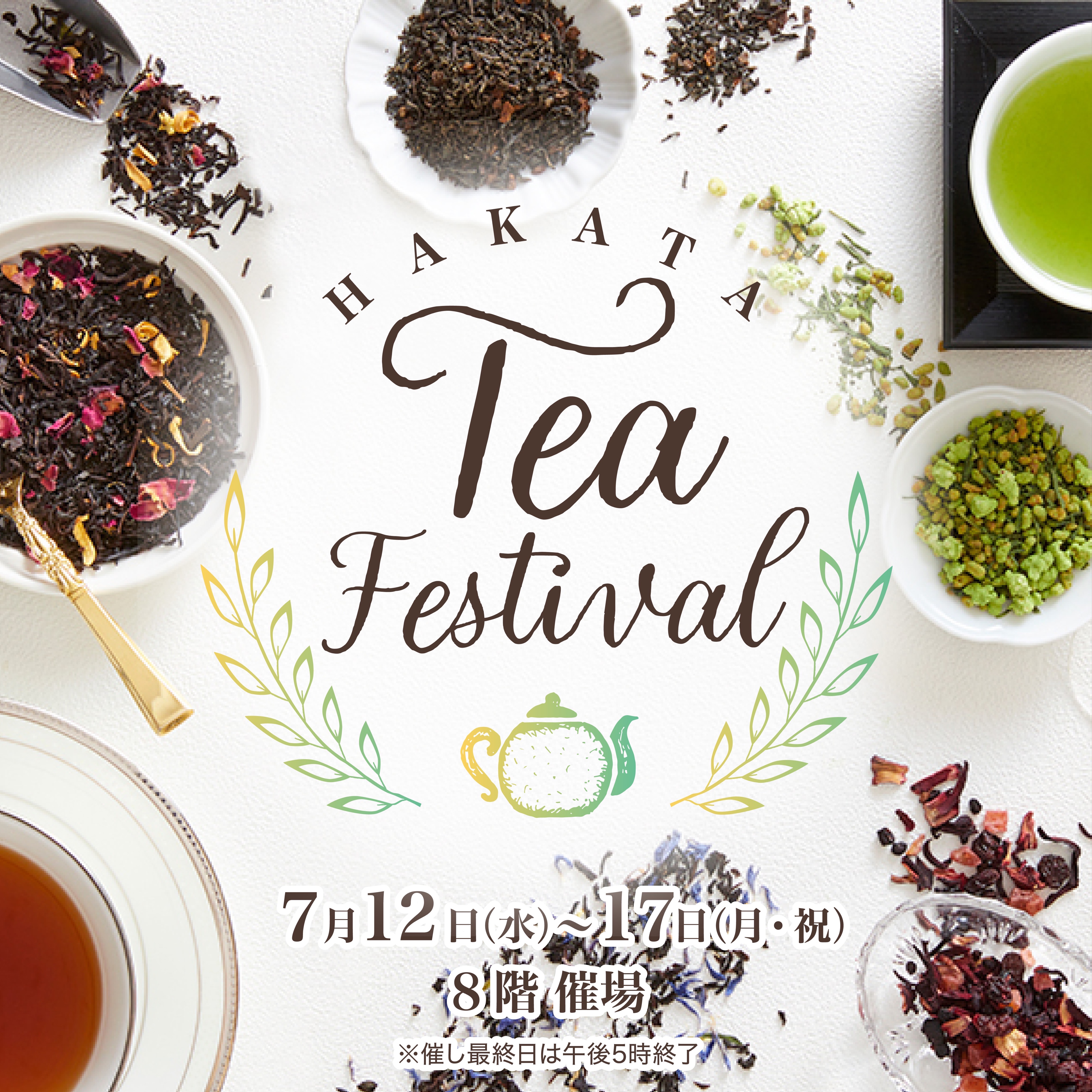 【EVENT】博多阪急「HAKATA Tea Festival」出展のお知らせ（7/12-17）