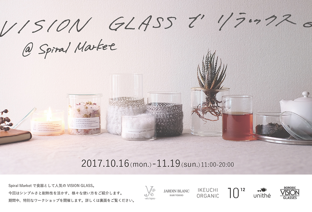 【イベント】青山スパイラルマーケットでイベント「VISION GLASSでリラックス。」開催