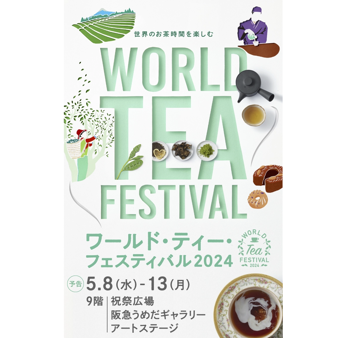 【EVENT】阪急うめだ本店「ワールドティーフェスティバル2024」出展のお知らせ