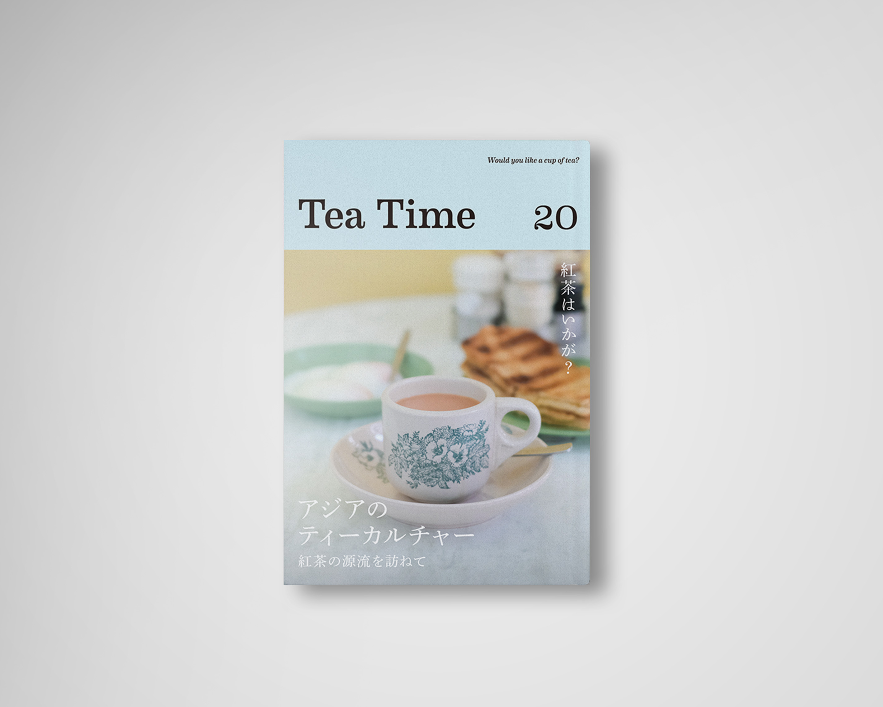 【MEDIA/Magazine】『Tea Time 20』アジアの紅茶図鑑（ベトナム）に寄稿しました