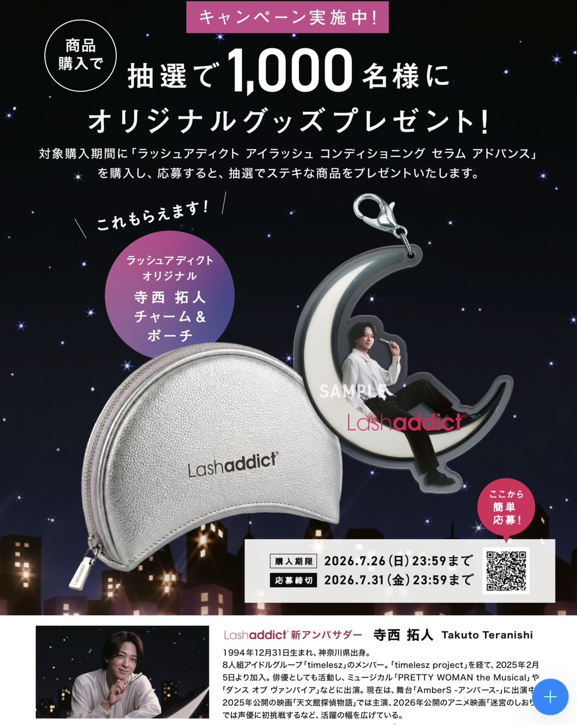 ラッシュアディクト』から、過去最大級のプレゼントキャンペーンがスタート