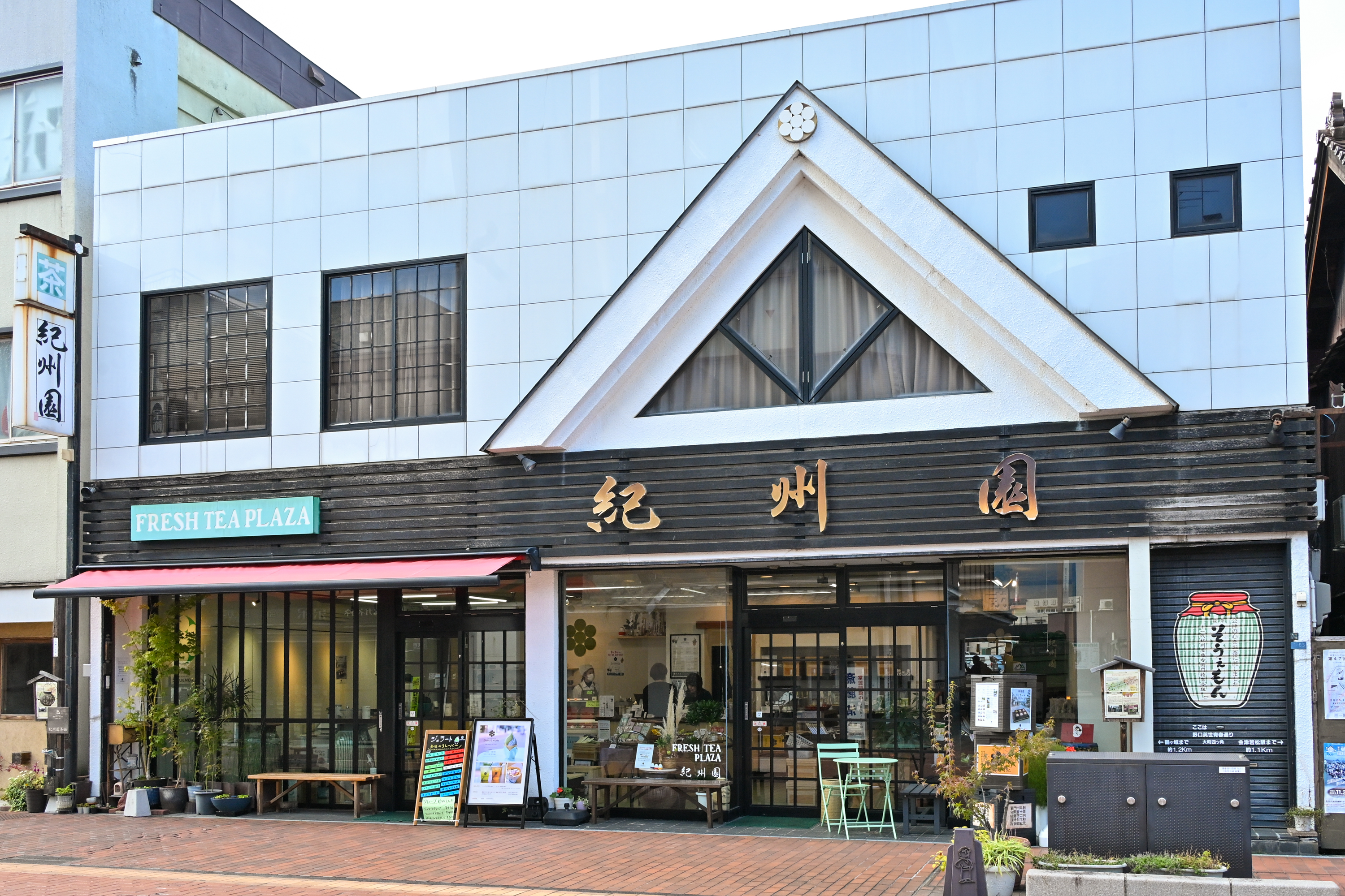 日本茶専門店 紀州園 について