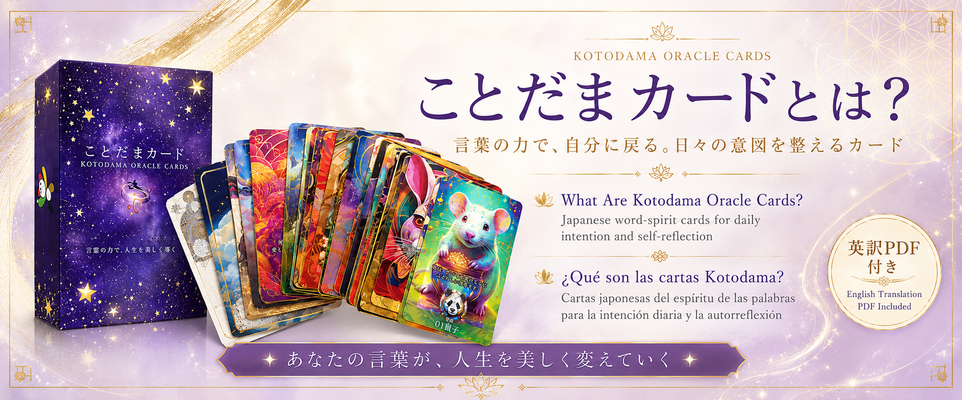 Kotodama Oracle Cards ？English