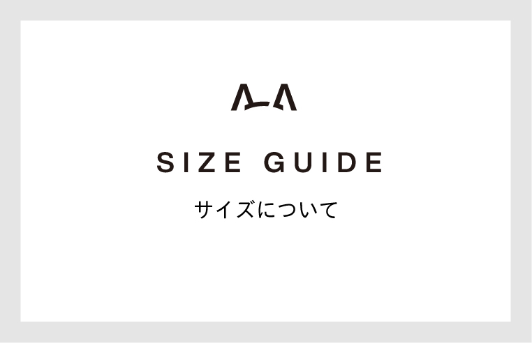 サイズについて