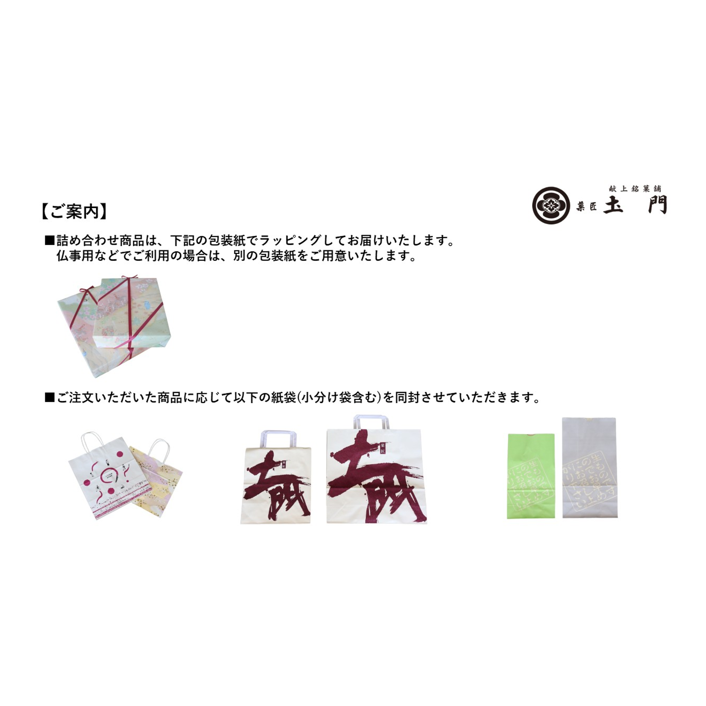 包装紙等のご案内