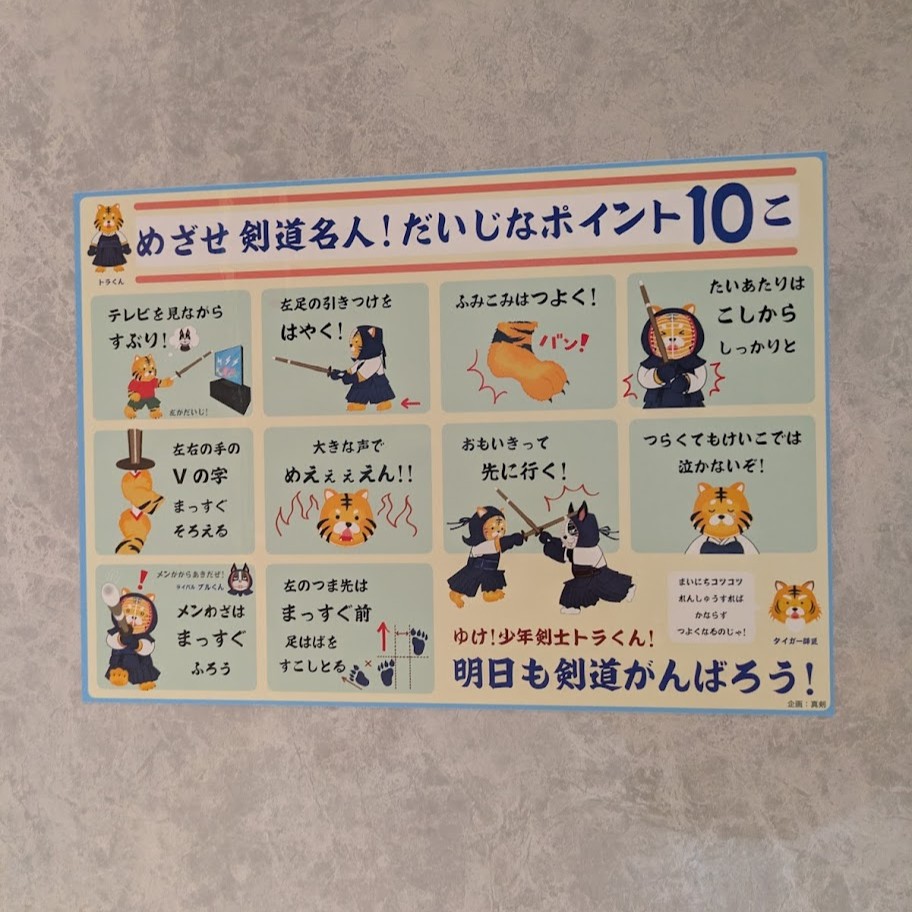 剣道お風呂ポスターのお店が開店しました
