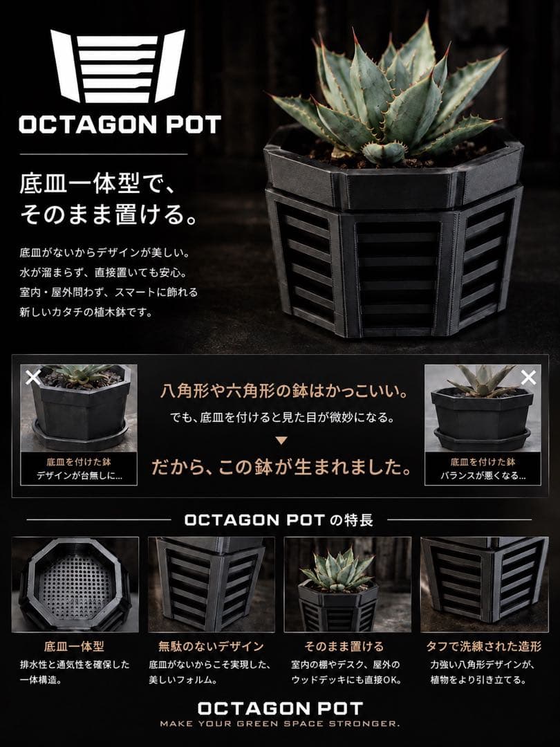 OCTAGON POT〜八角形植木鉢〜