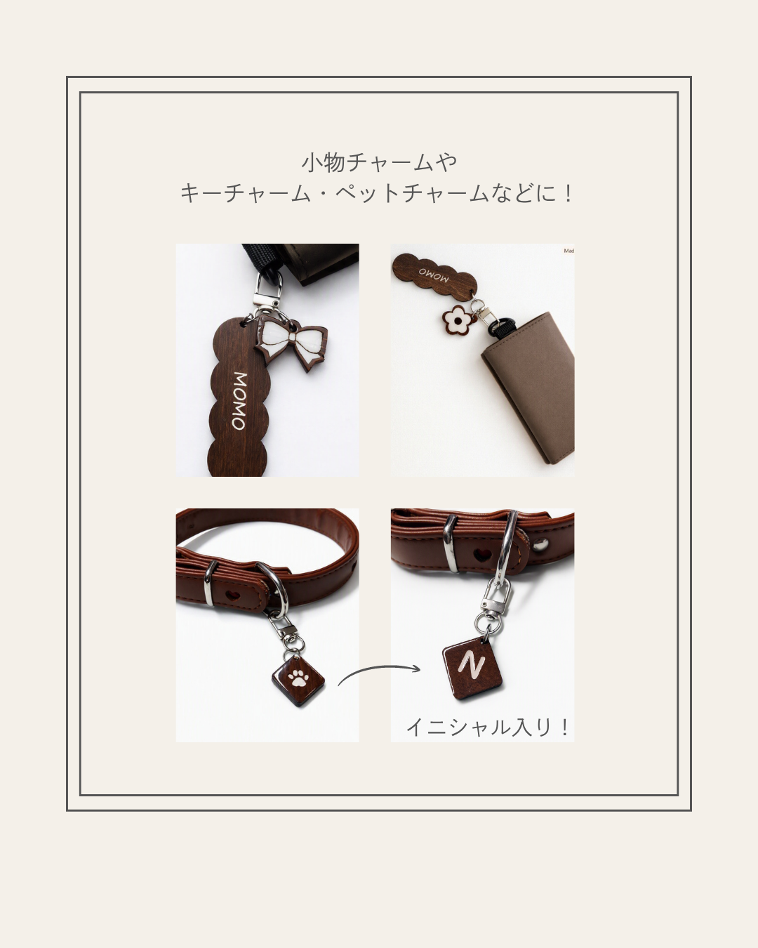 【アンケート回答で木製チャーム2つプレゼント！！】