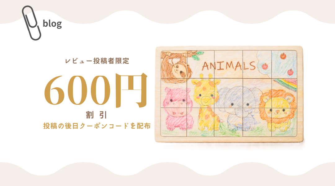 【レビュー投稿でクーポンGET！】のお知らせ