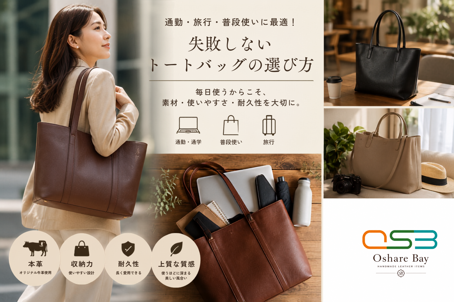 通勤・旅行・普段使いに最適!失敗しないトートバッグの選び方