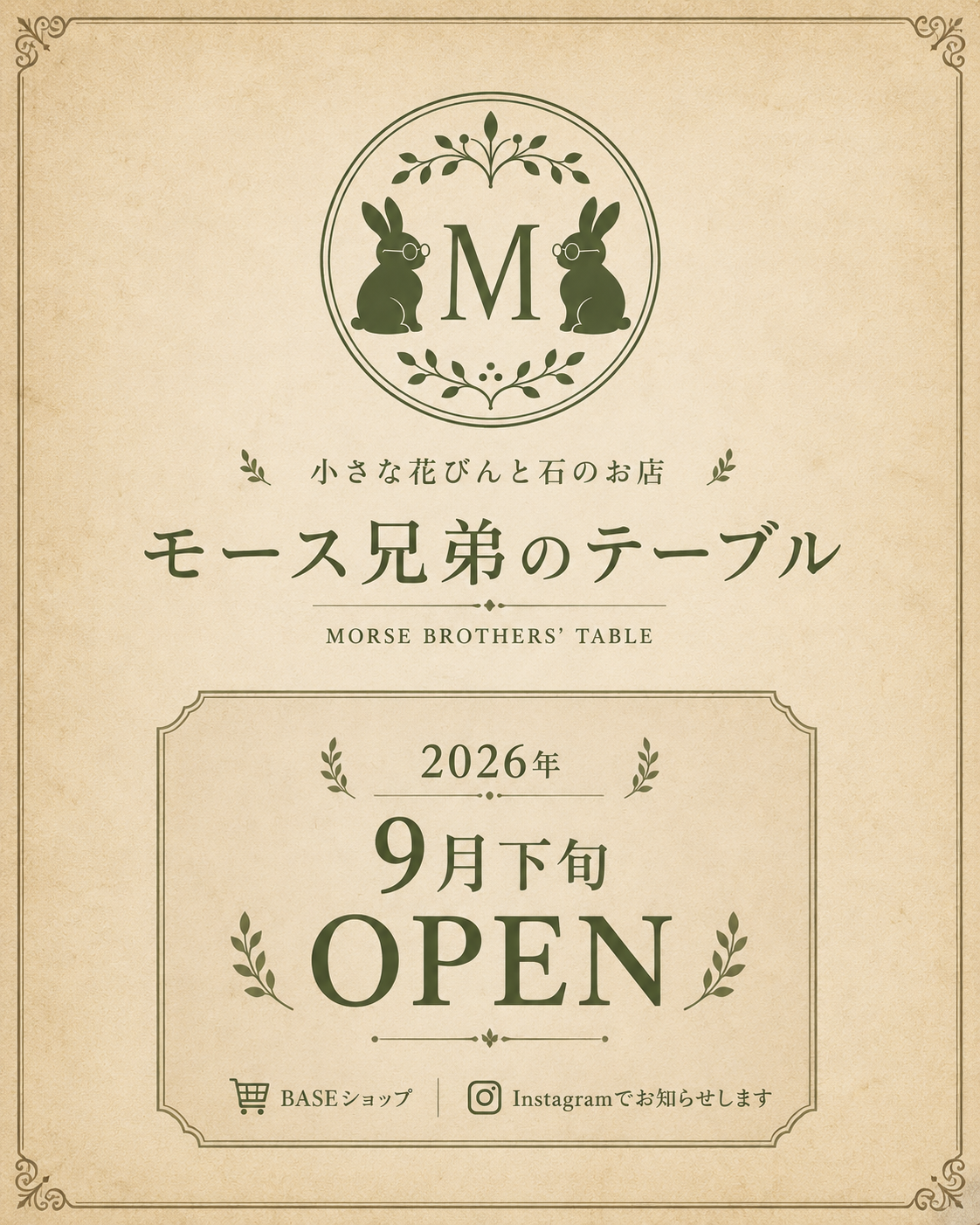 【準備中】小さな花びんと石のお店、モース兄弟のテーブル