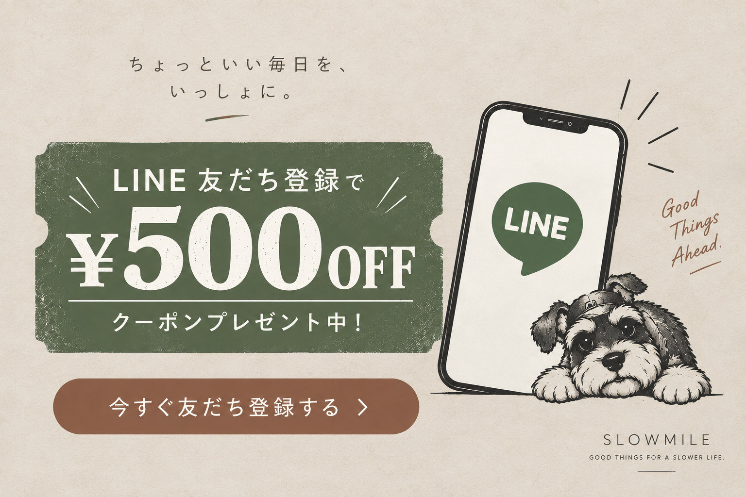 SLOW MILE公式LINEをはじめました