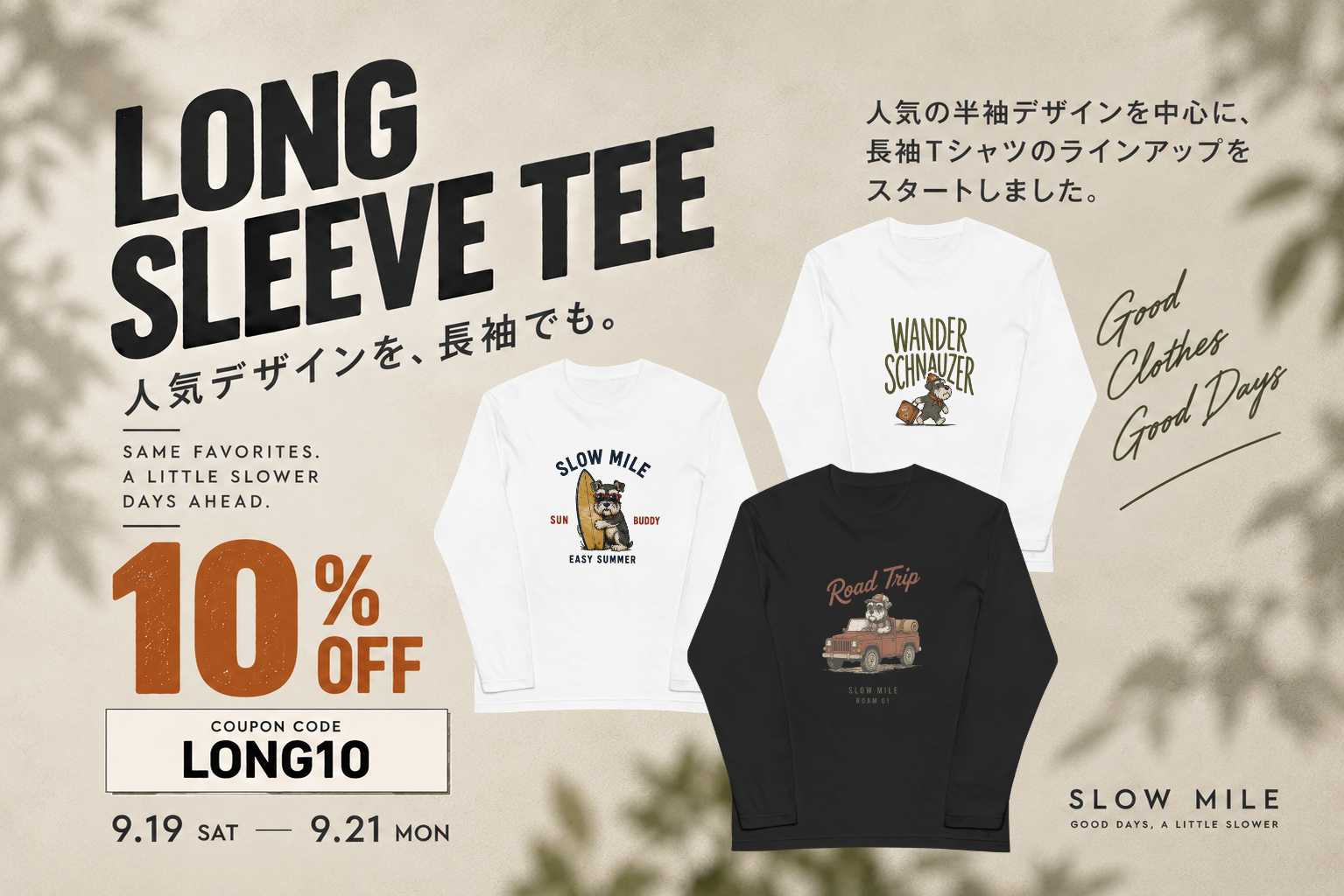 長袖Tシャツ 10%OFFキャンペーン