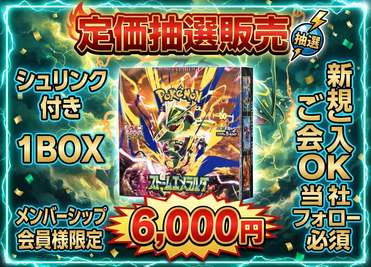 🔥【超注目】ストームエメラルダ定価で当たる?!🔥