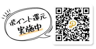 ポイント還元実施中！