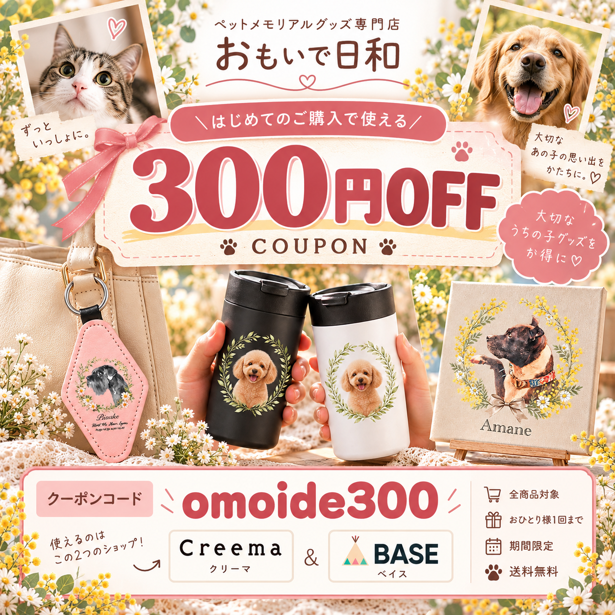 🌸 おもいで日和 リニューアルOPEN！記念クーポンプレゼントのお知らせ