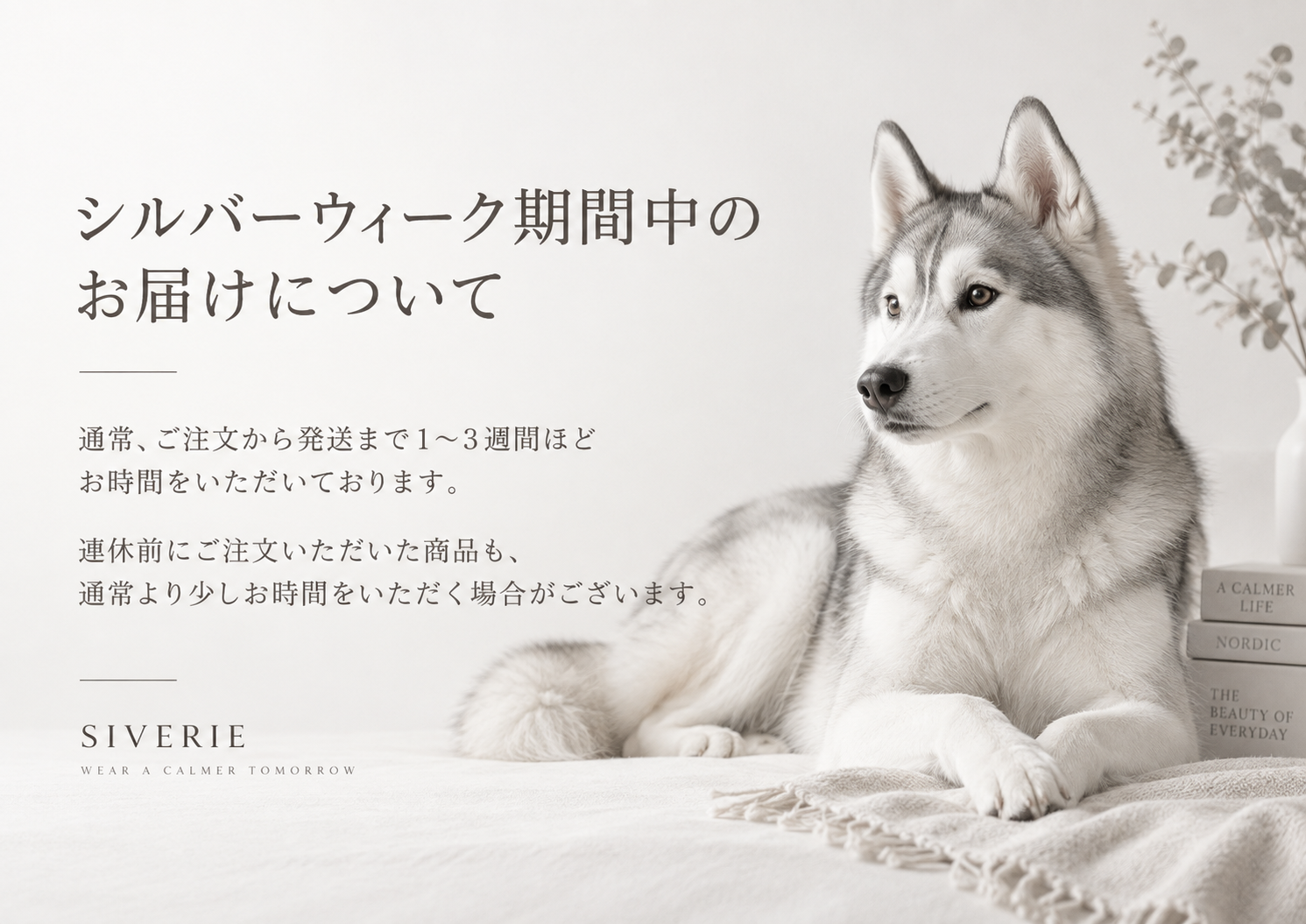 シルバーウィーク期間中のお届けについて