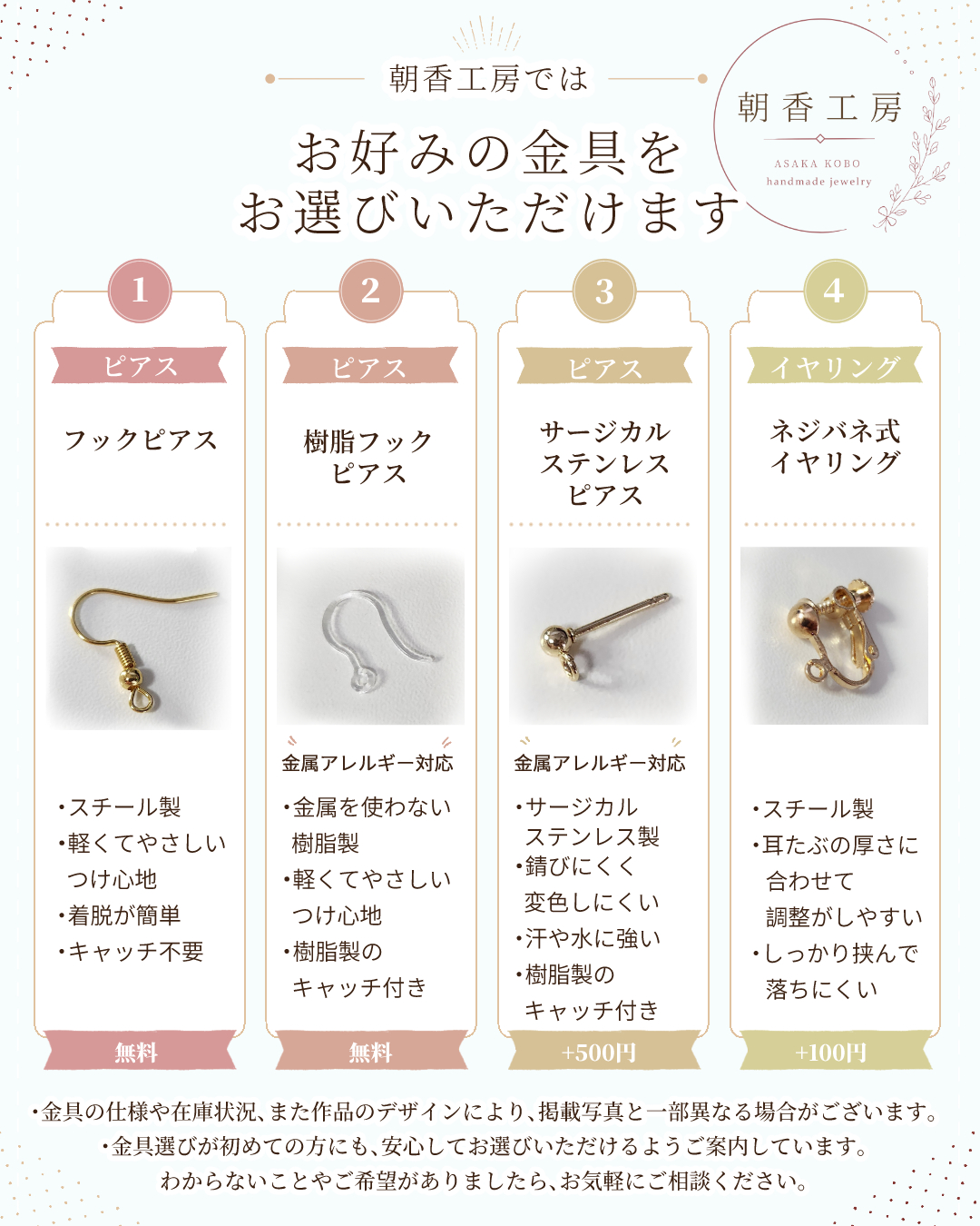 当店では、金具変更を承っております