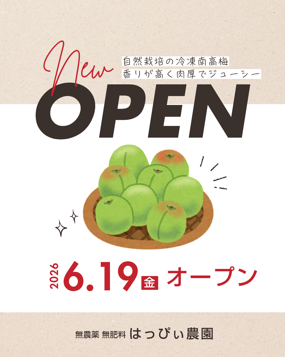 はっぴぃ農園 BASEオープン致しました。