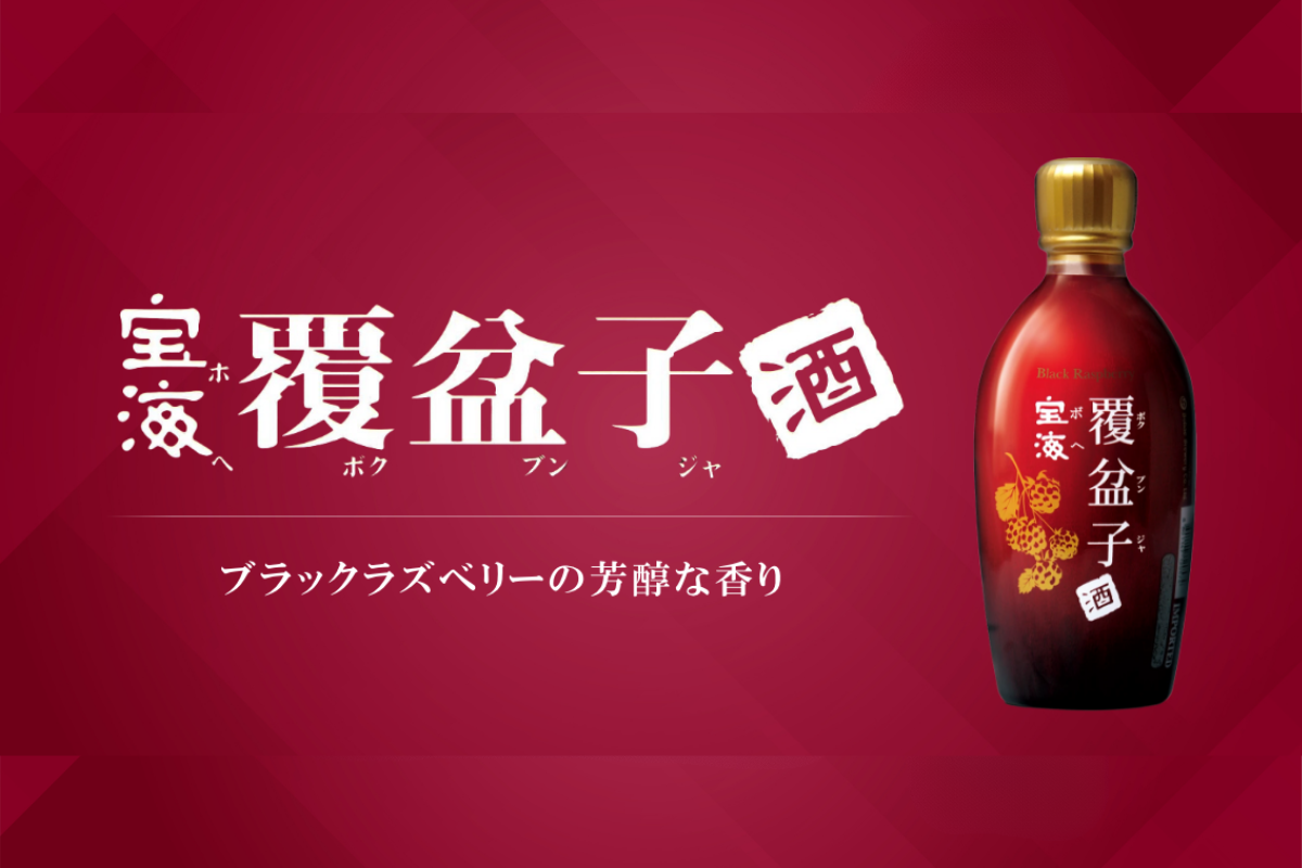 覆盆子酒（ボクブンジャ酒）とは？
