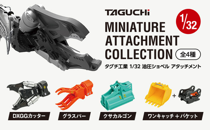 タグチオリジナル「カプセルトイ」イベントで販売中！