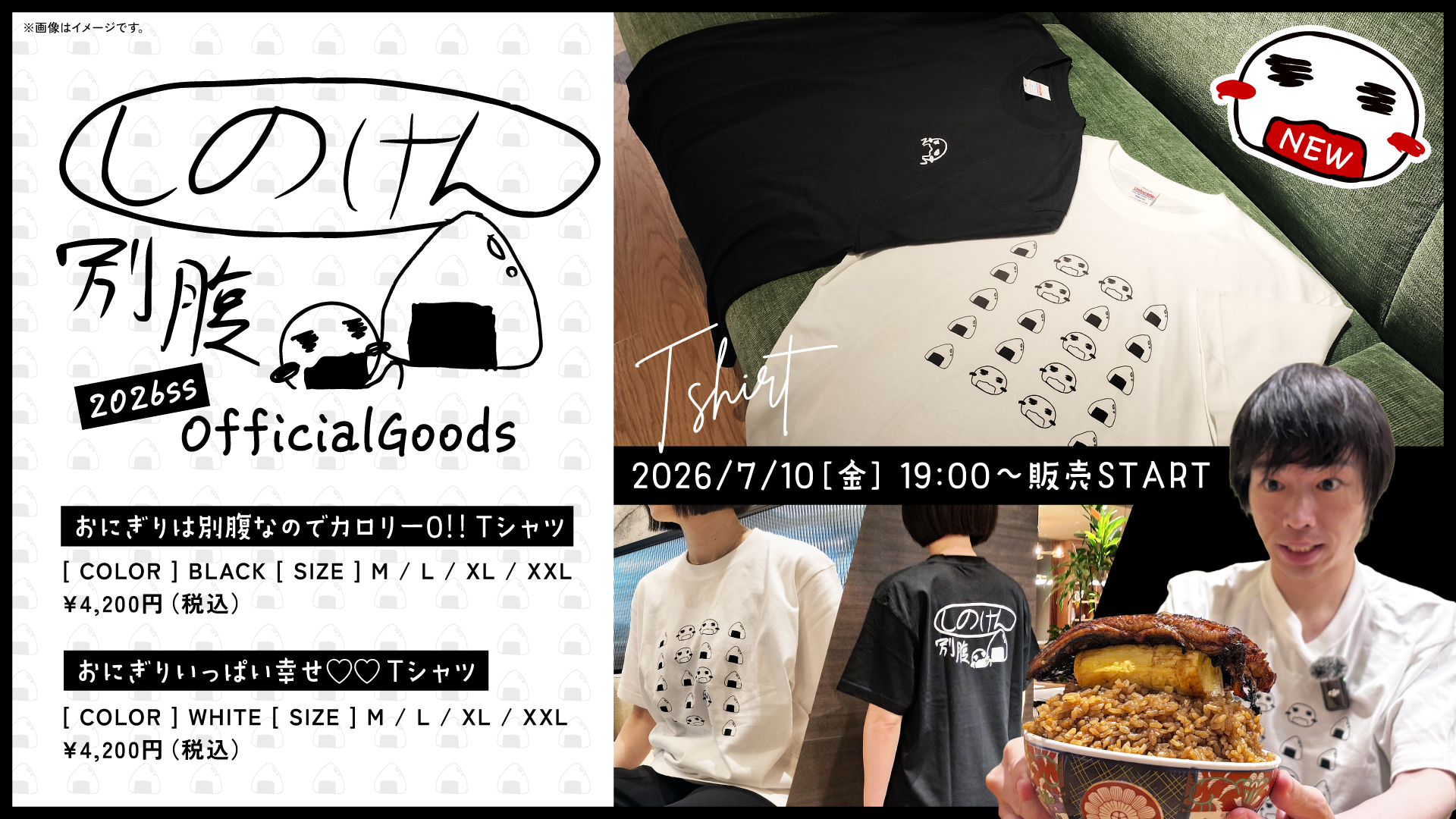 7/10(金) SHINOKEN STORE OPEN!