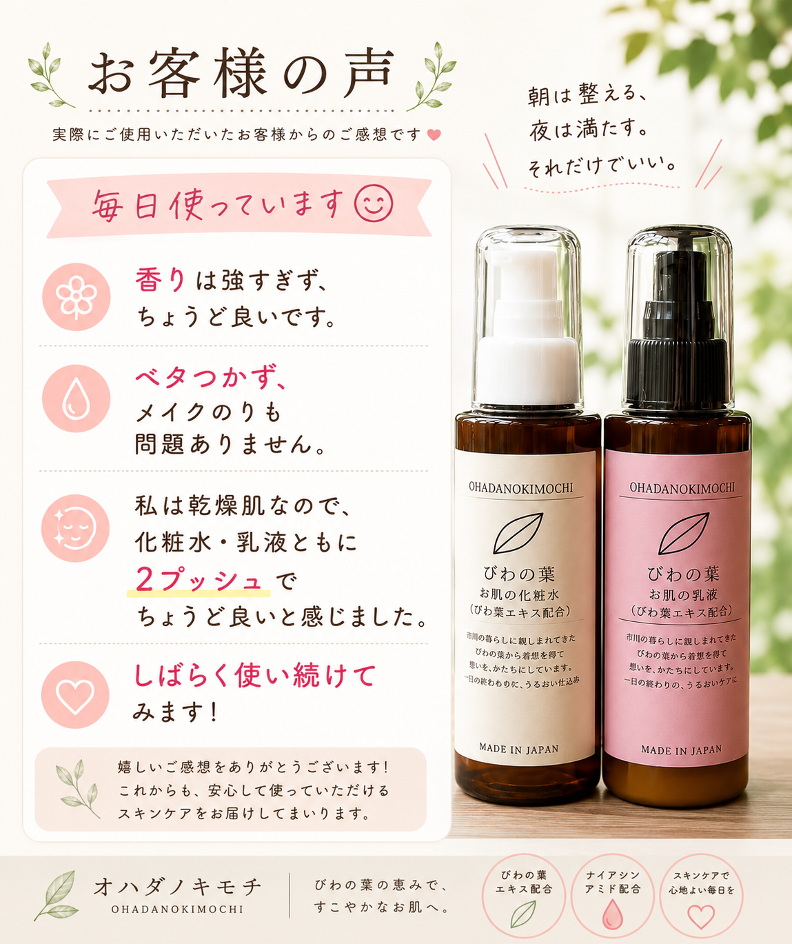 お客様の声】毎日使いたくなるスキンケアとの嬉しいご感想をいただきました