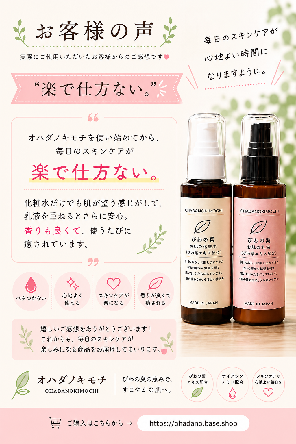 「楽で仕方ない。」オハダノキモチに届いたお客様の声