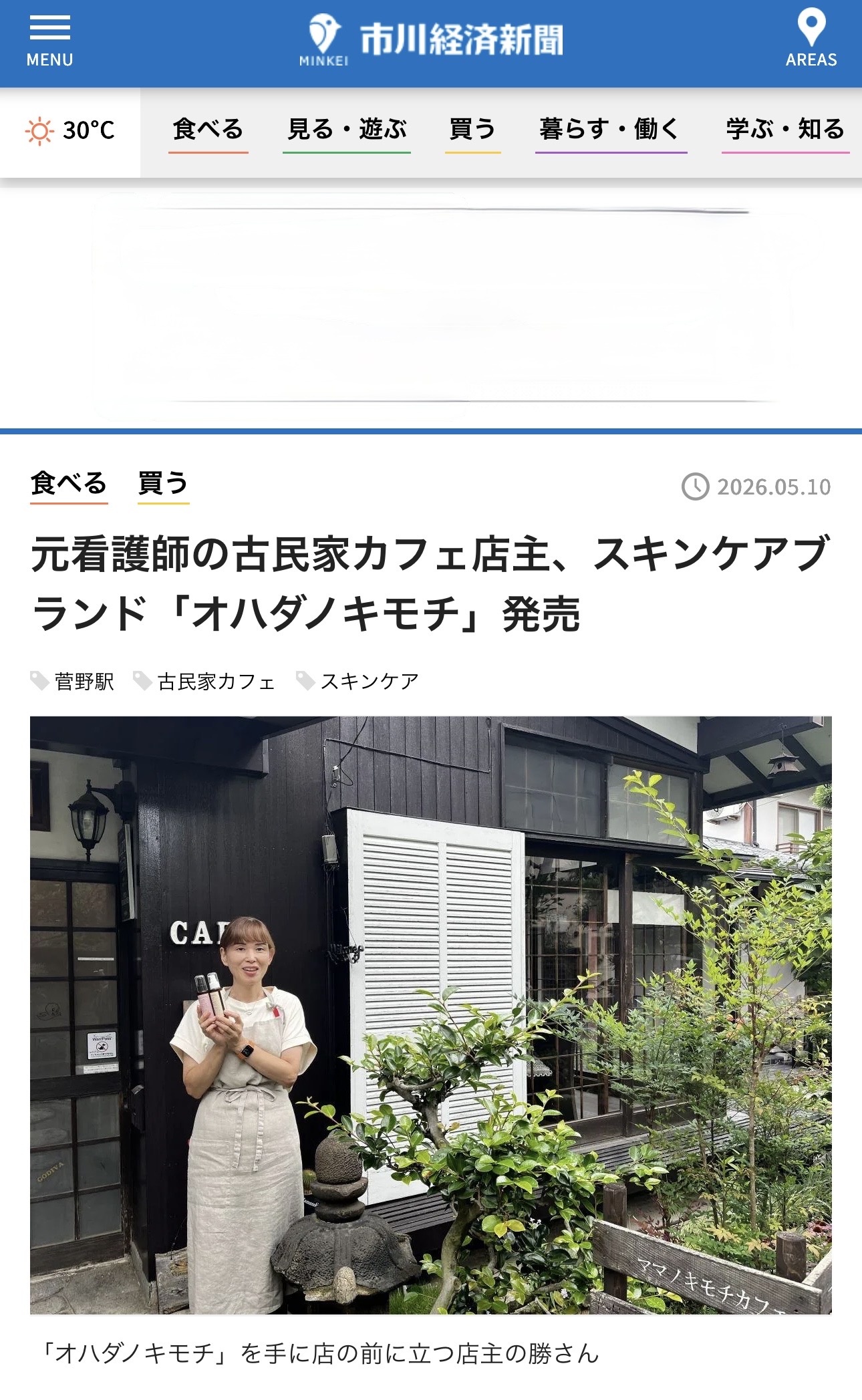 【市川経済新聞掲載】オハダノキモチをご紹介いただきました