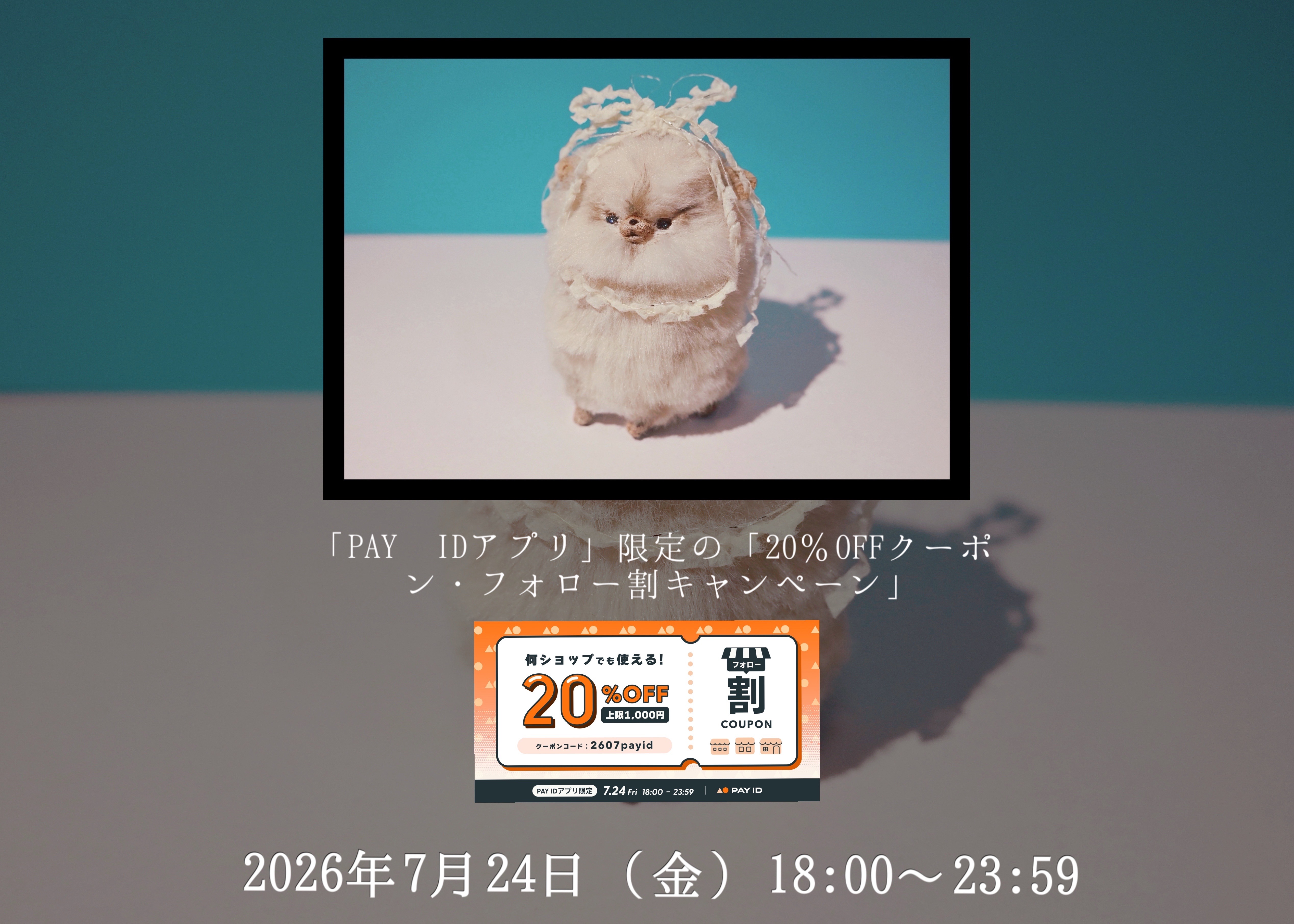20％OFFクーポン・フォロー割キャンペーン