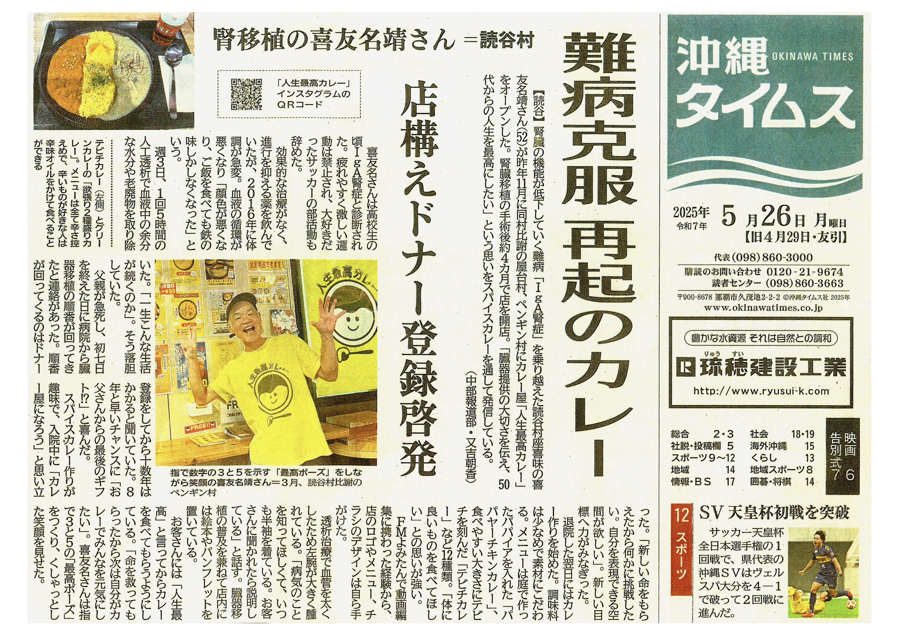 地元の新聞に掲載されました！