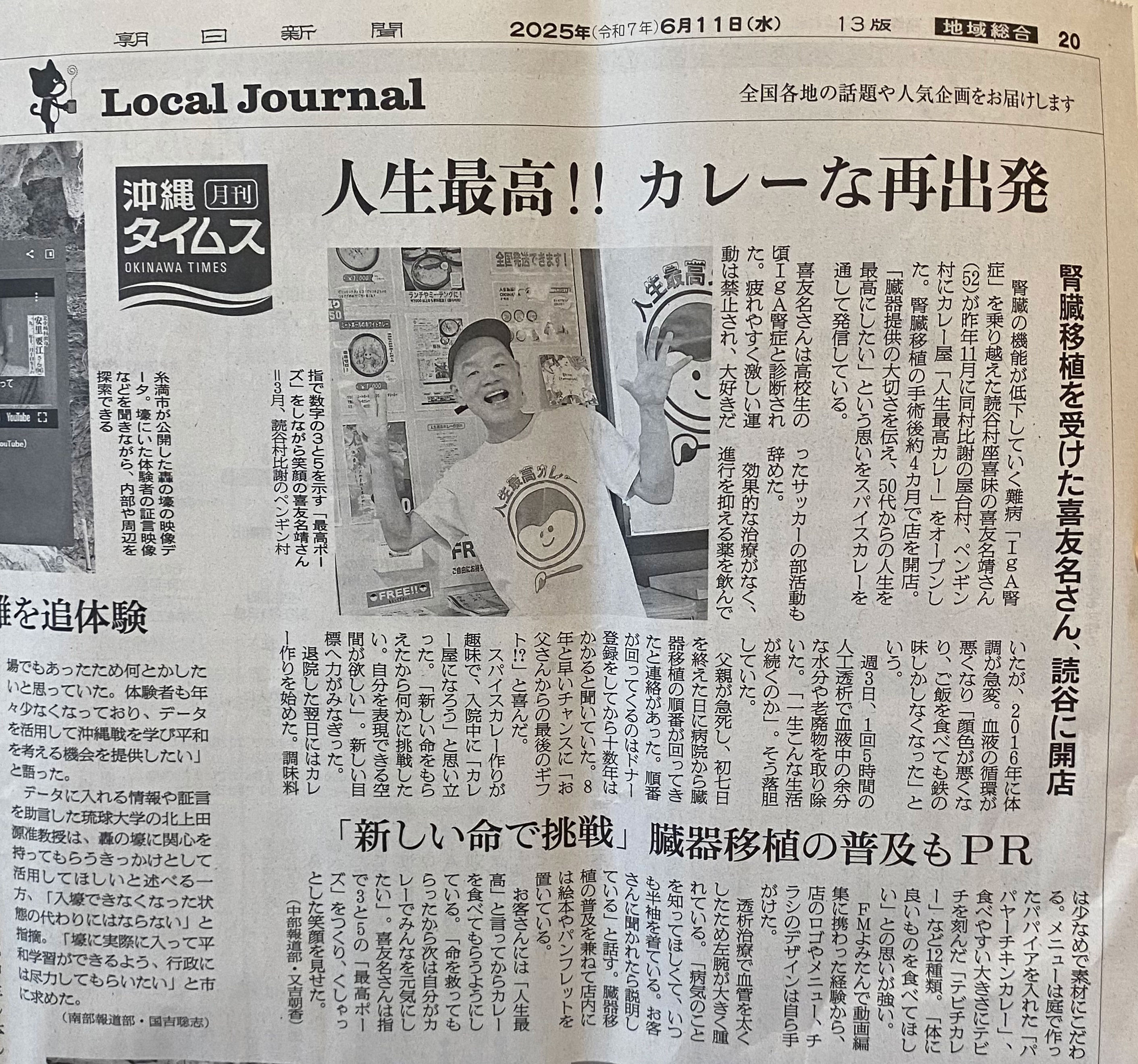 朝日新聞 西部版に掲載されました！