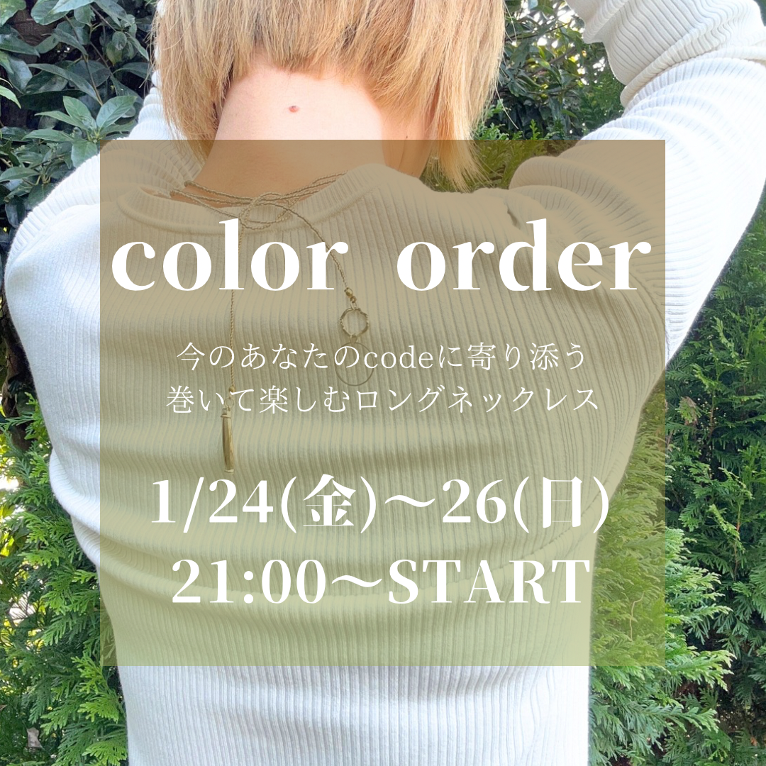 color order会