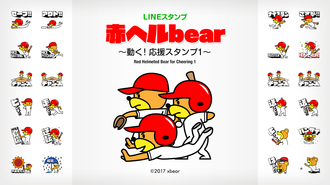 LINEアニメーションスタンプ販売開始