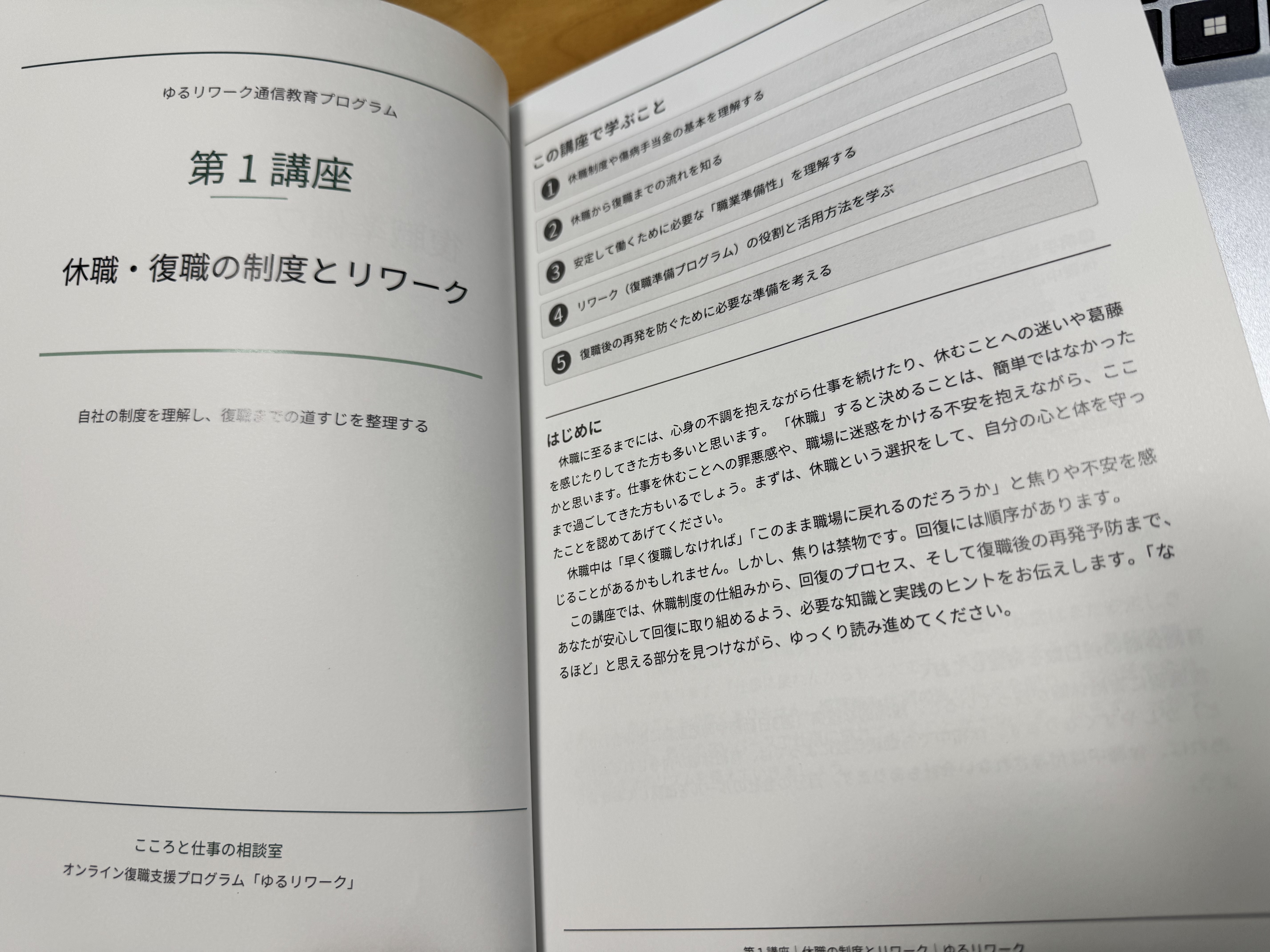 復職準備ワークブックの販売を開始しました