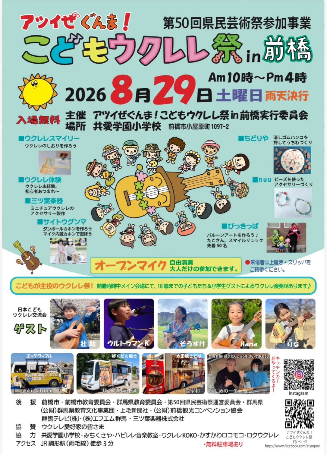 夏季休暇とウクレレ祭に出展のお知らせ