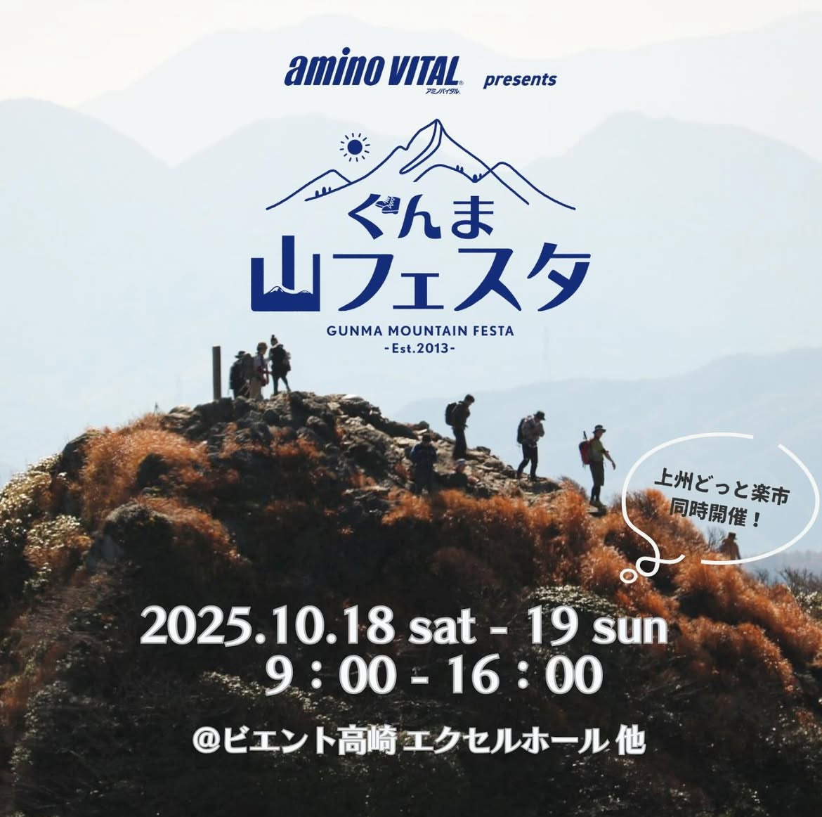 10/18~19ぐんま山フェスタ出展＠ビエント高崎