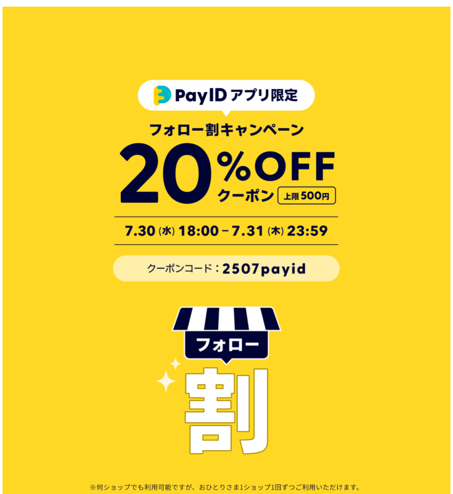7月、BASE割引クーポンでお得に購入できます！