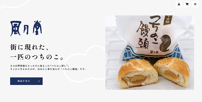 オンラインショップを開設しました！