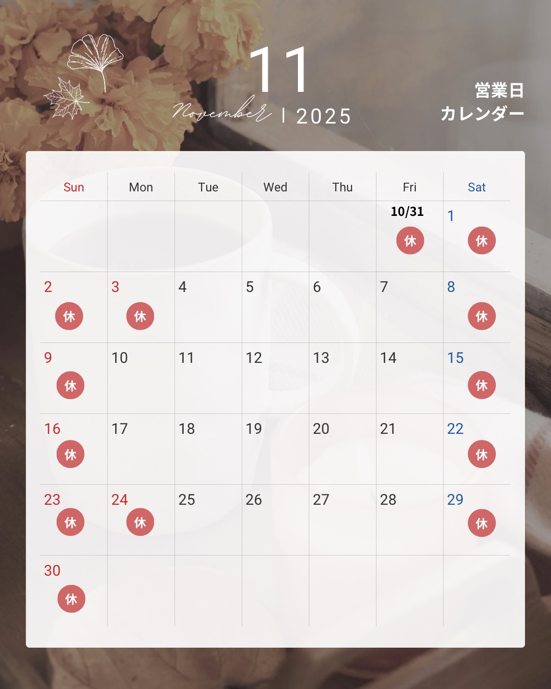 11月営業カレンダーのご案内