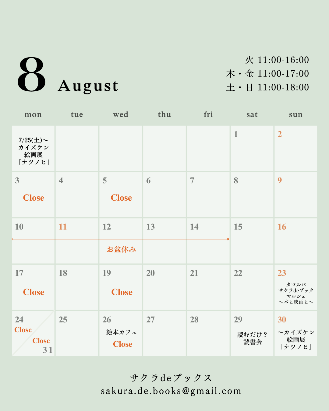 今月の営業日カレンダー