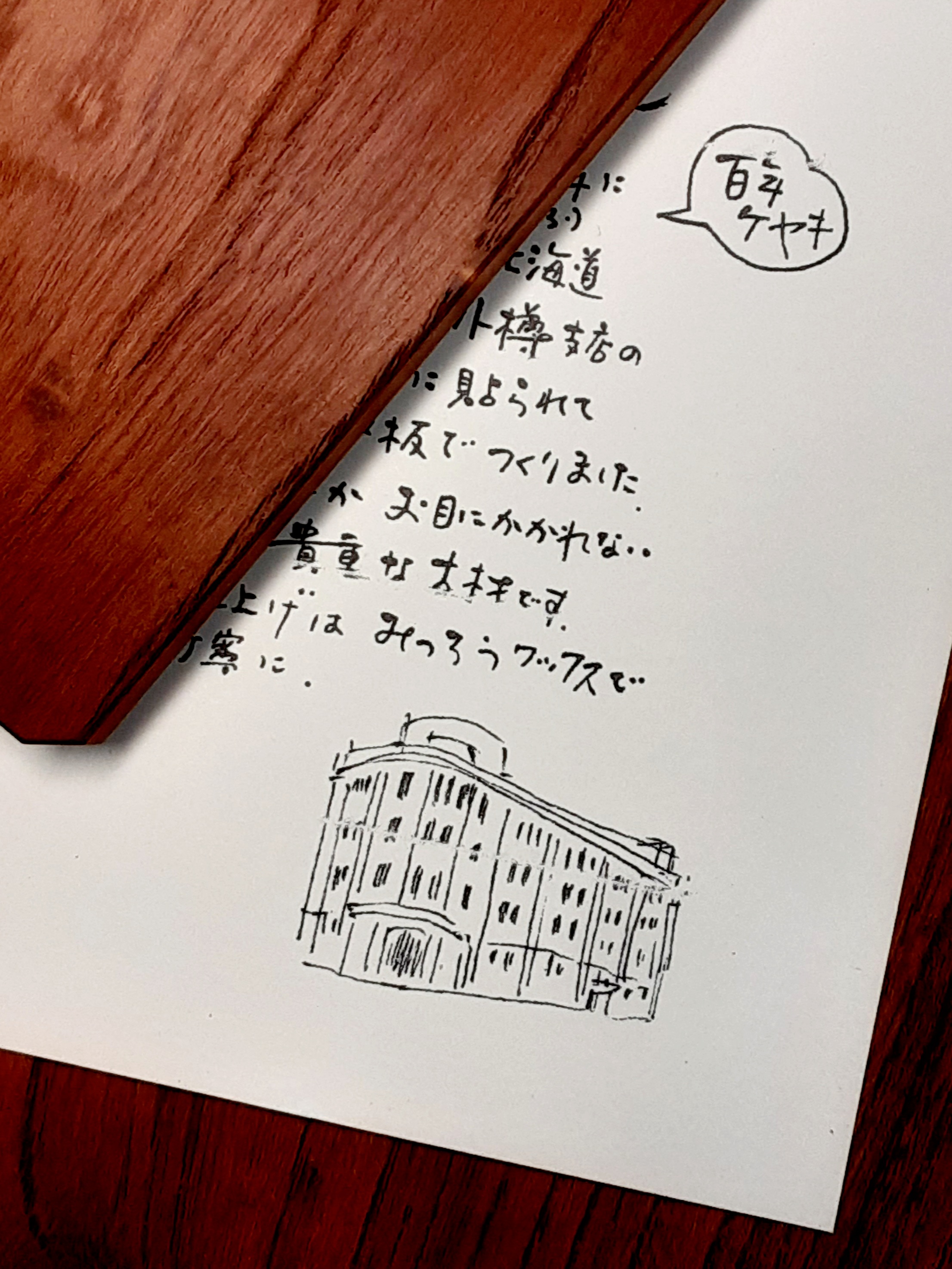 百年ケヤキ