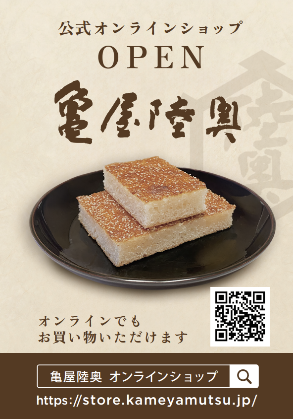公式オンラインショップをオープンしました